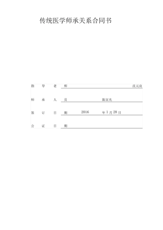 中医师承关系合同书精品范本