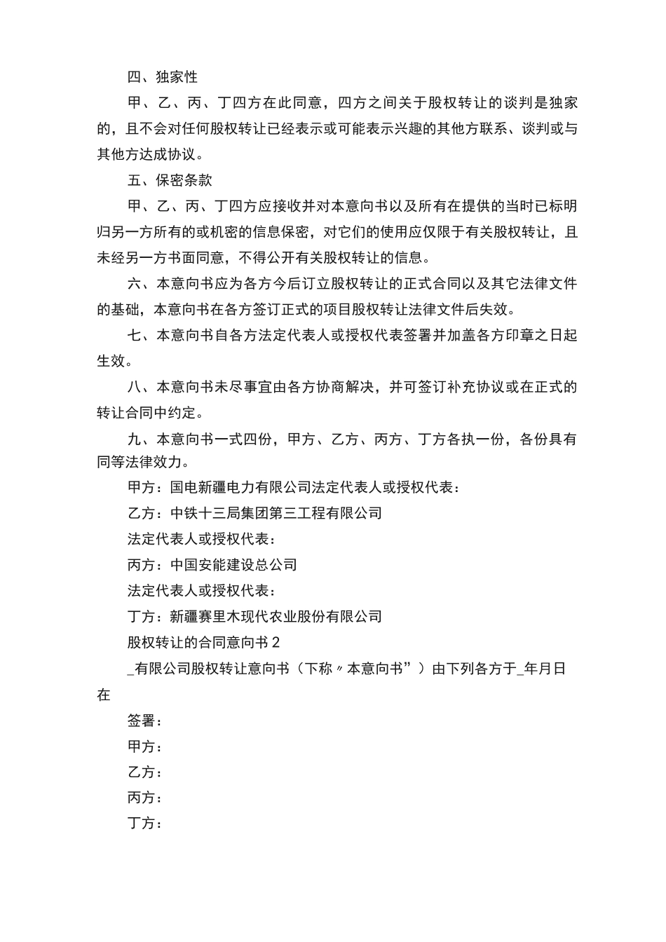 股权转让的合同意向书_第3页