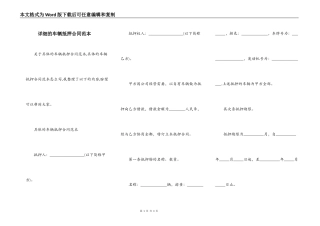 详细的车辆抵押合同范本