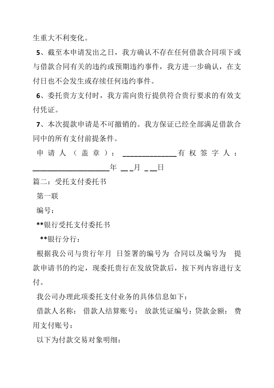 受托支付合同,范本_第2页