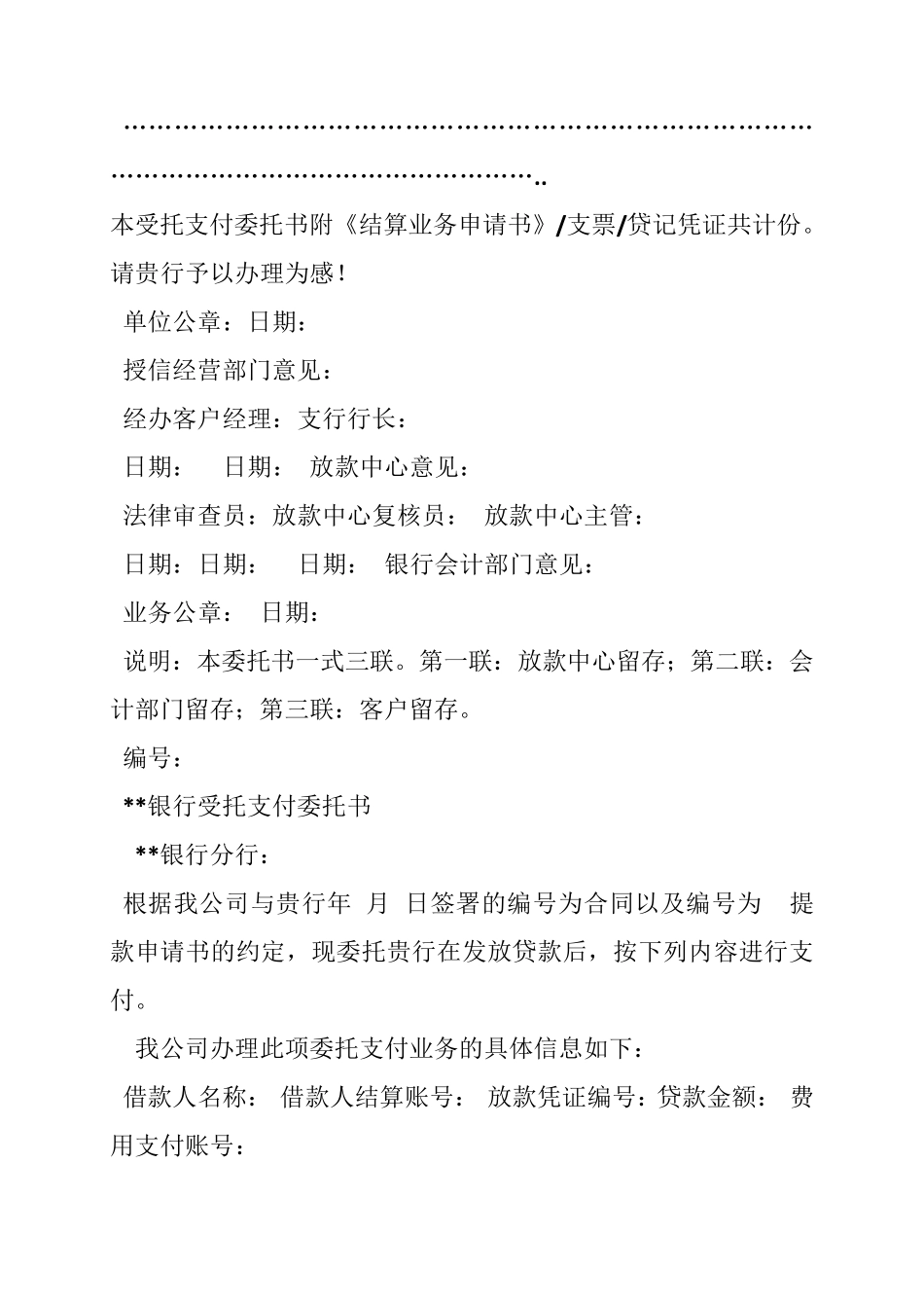 受托支付合同,范本_第3页