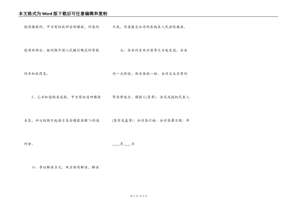 热门私人借款合同模板_第2页