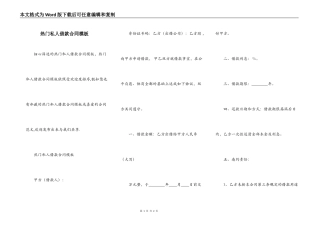 热门私人借款合同模板