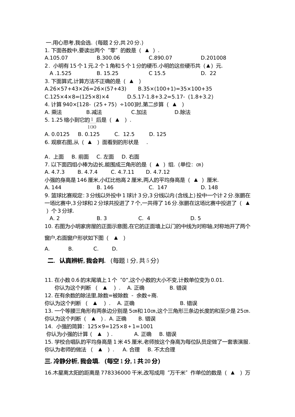 小学四年级数学质量检测_第1页