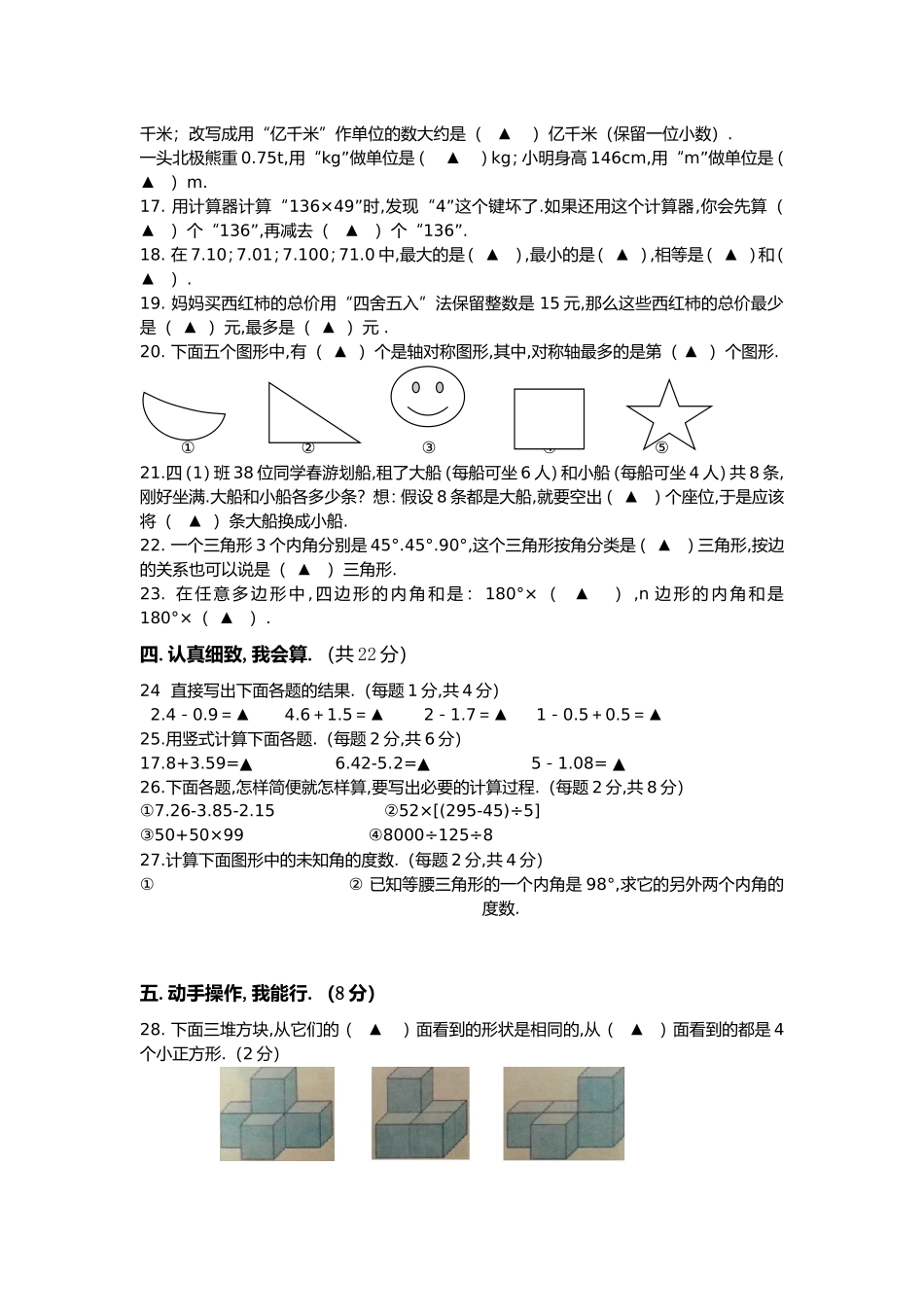 小学四年级数学质量检测_第2页