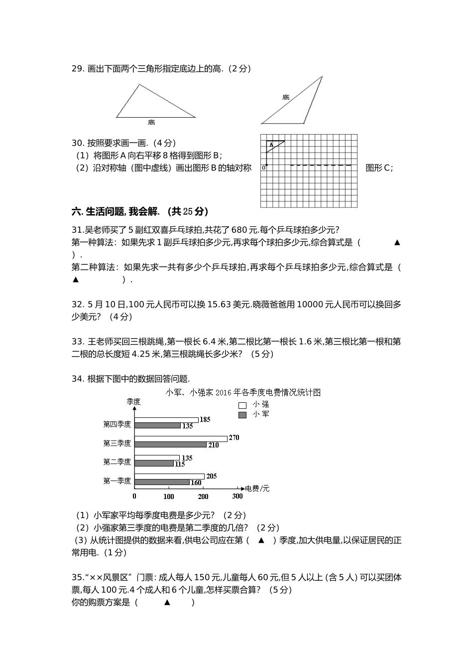 小学四年级数学质量检测_第3页