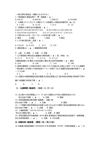 小学四年级数学质量检测