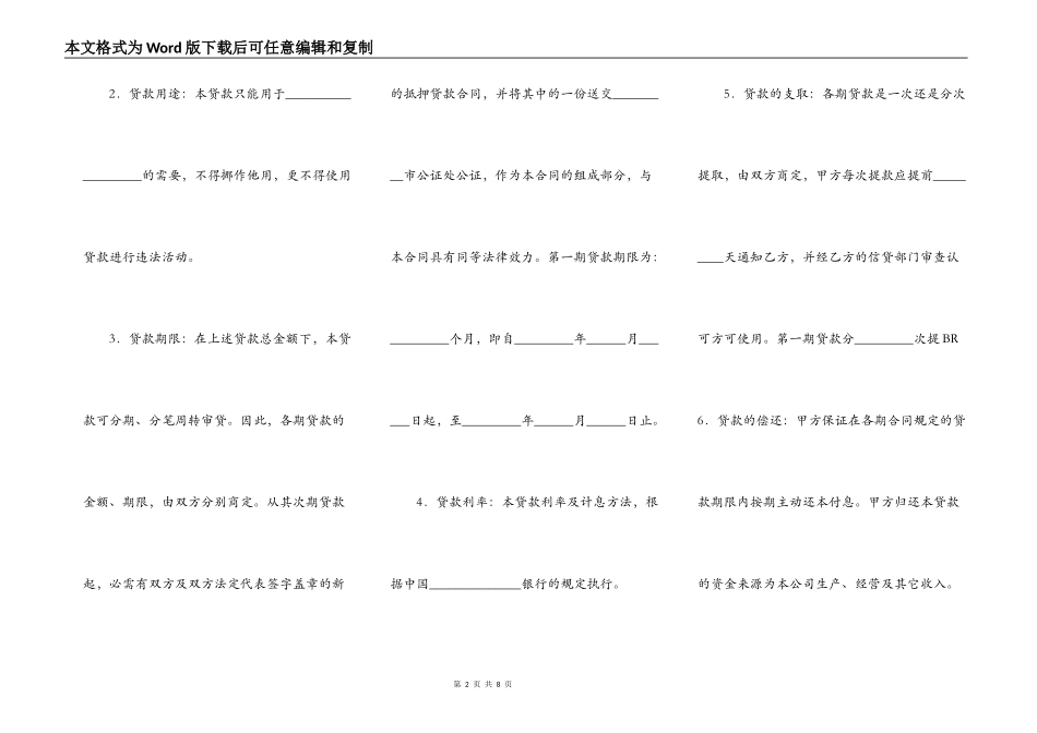 抵押担保借款合同(二)_第2页