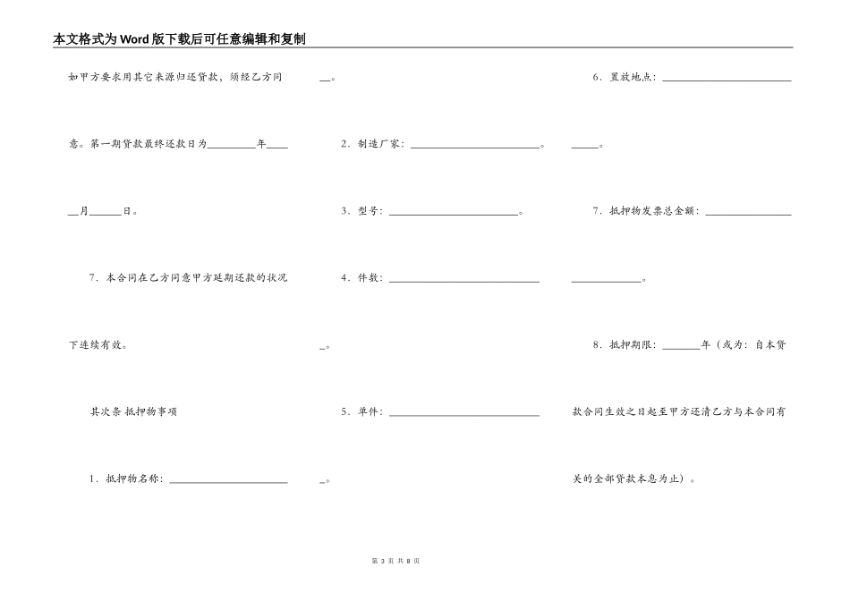抵押担保借款合同(二)_第3页