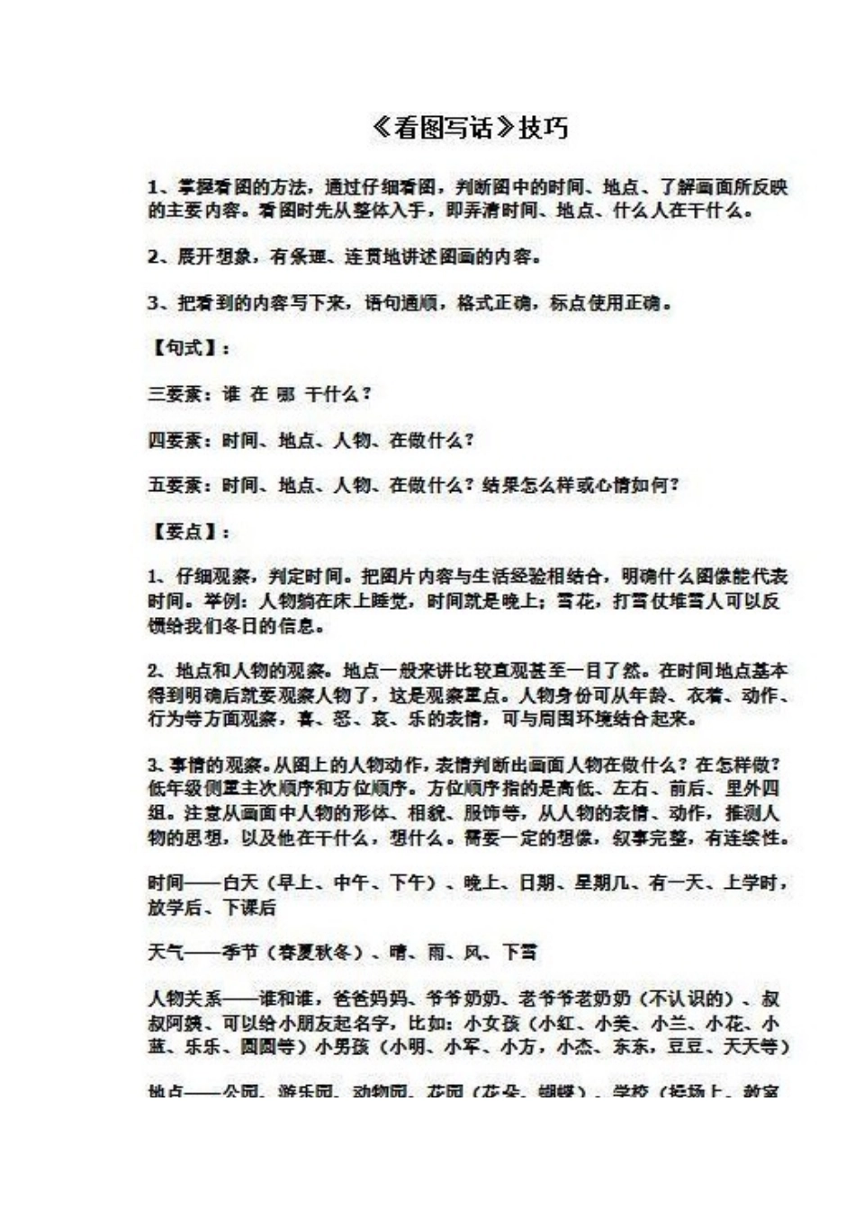 一年级语文学习看图写话_第2页