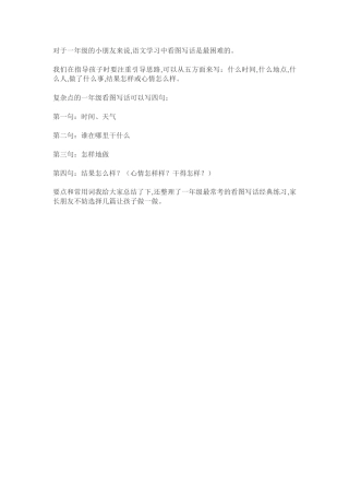 一年级语文学习看图写话