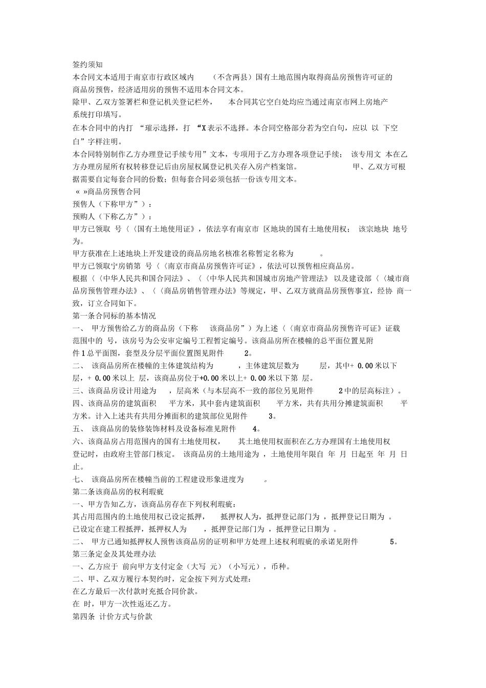 最新购房合同范本_第1页