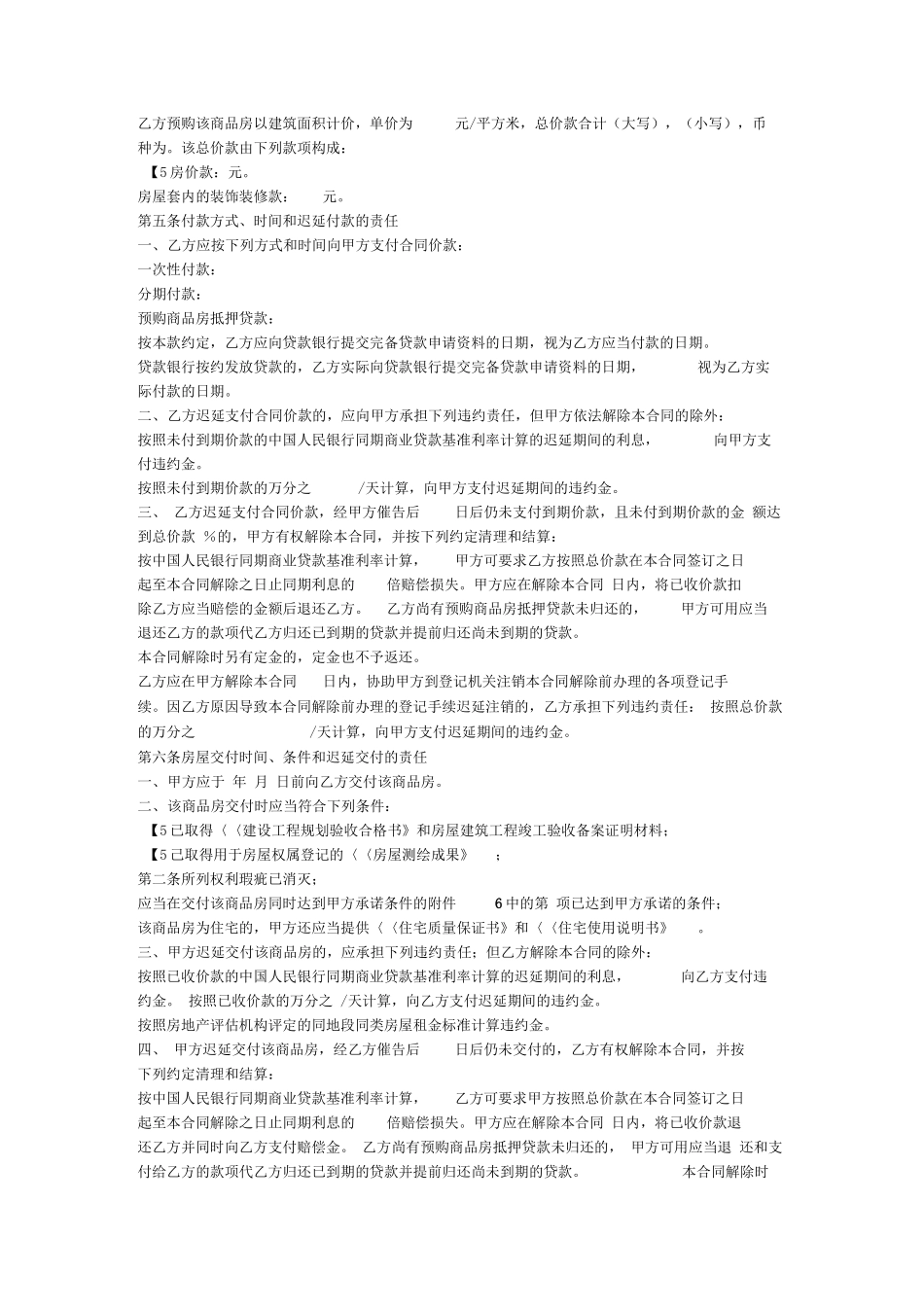 最新购房合同范本_第2页