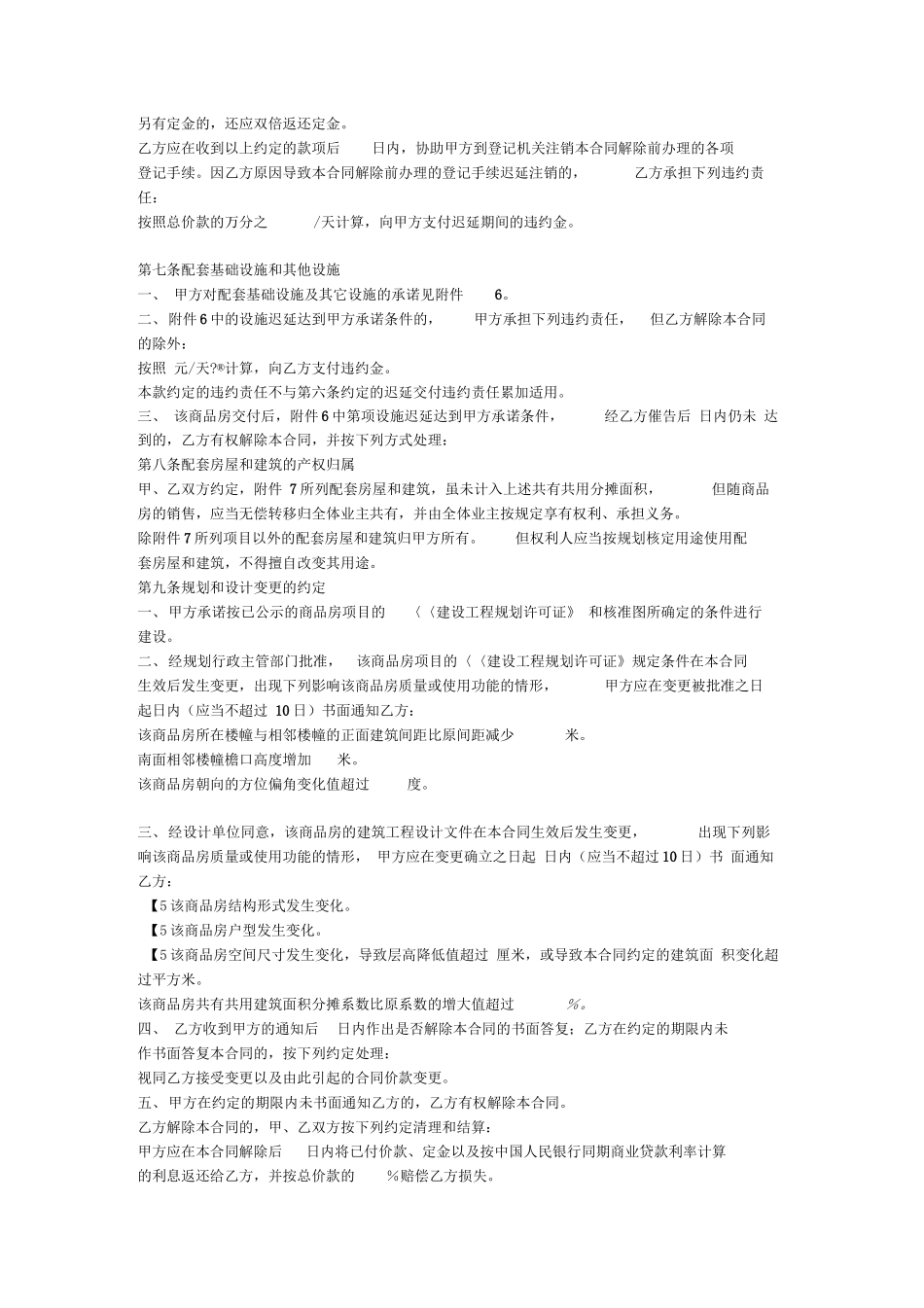 最新购房合同范本_第3页