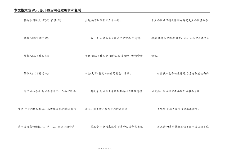 保函担保的合同范本新_第2页