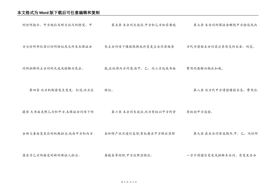 保函担保的合同范本新_第3页