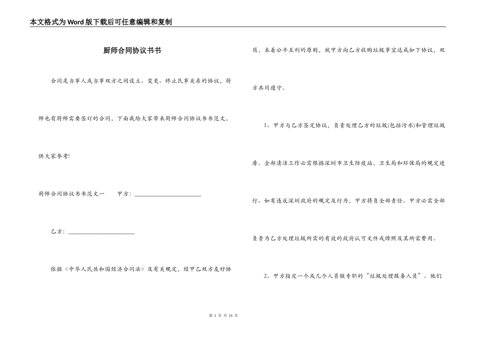 厨师合同协议书书_第1页