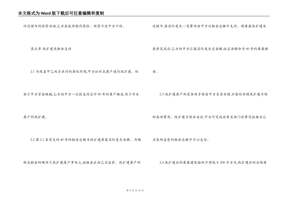 村委会房屋租赁合同范本3篇_第2页