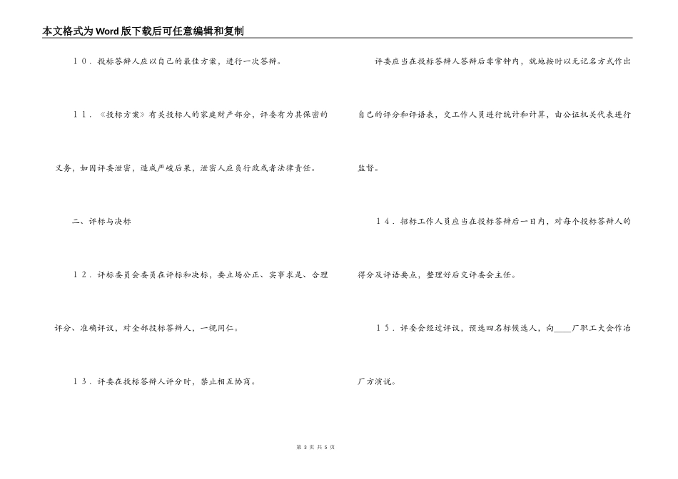 公司租赁经营投标程序及规则合同范本_第3页