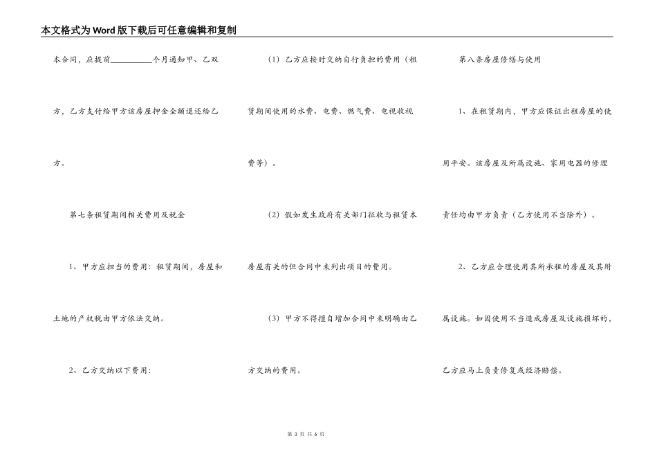 常用房屋租赁合同书正规版_第3页