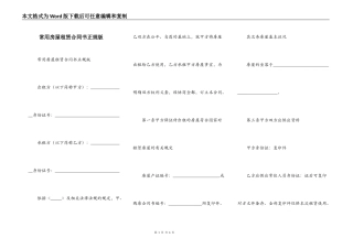 常用房屋租赁合同书正规版