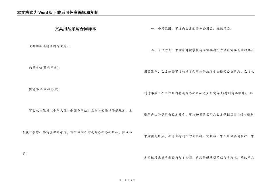 文具用品采购合同样本_第1页