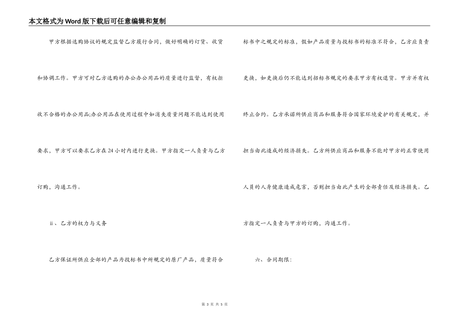 文具用品采购合同样本_第3页
