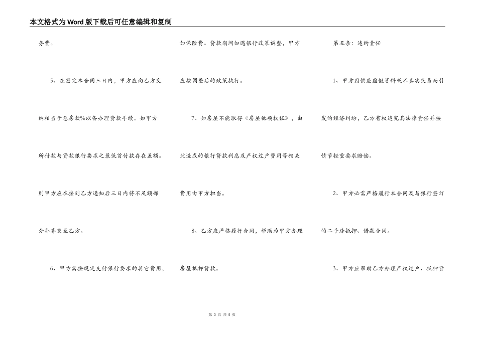 房屋租赁居间合同书范本_第3页