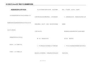 房屋租赁居间合同书范本