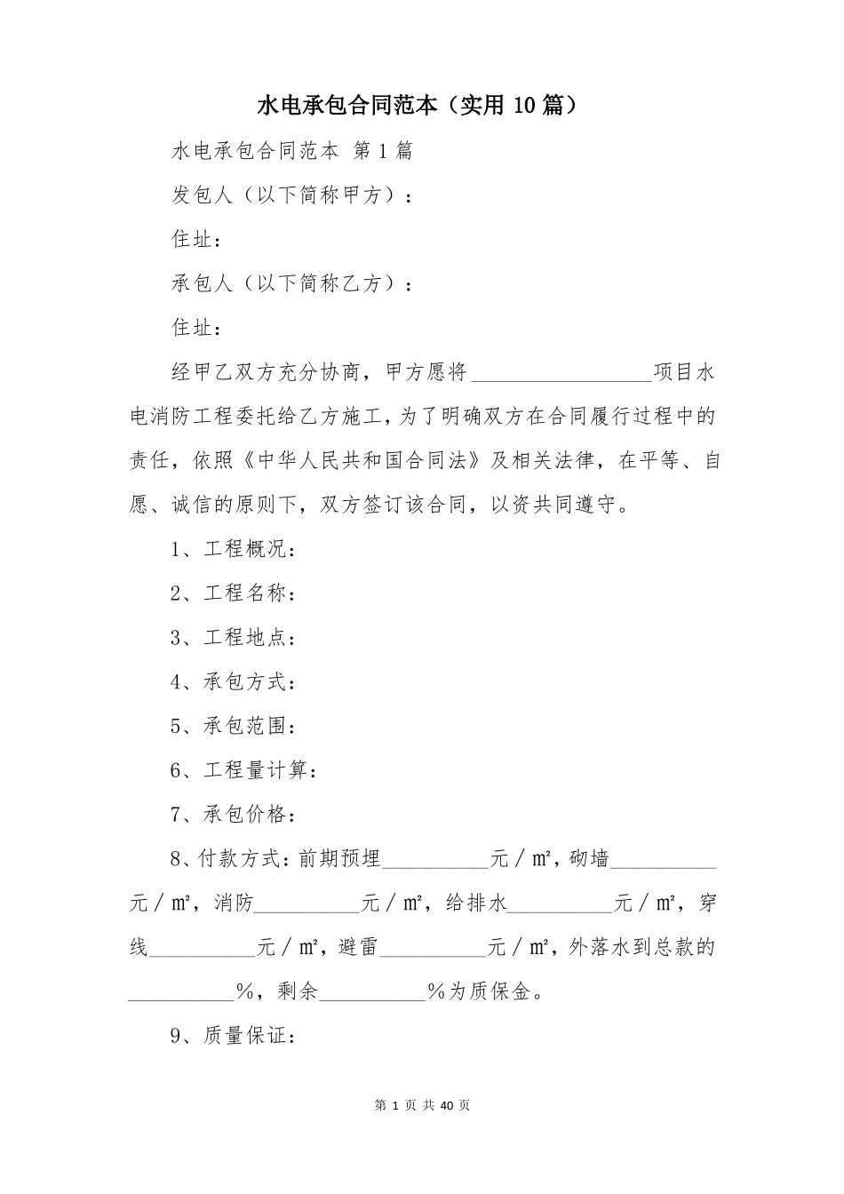 水电承包合同范本_第2页