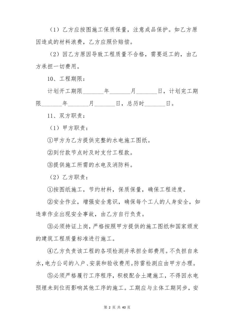 水电承包合同范本_第3页