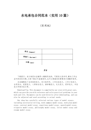 水电承包合同范本