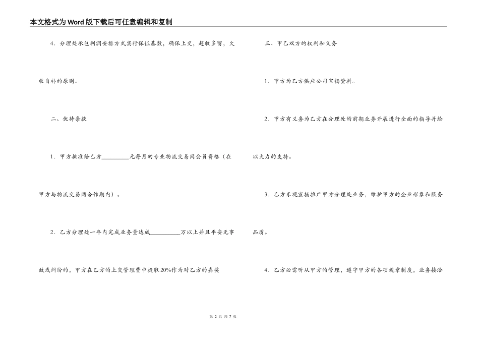 危险品运输承包合同_第2页