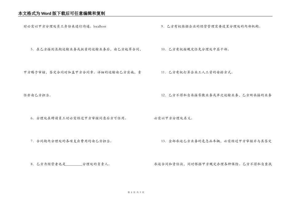 危险品运输承包合同_第3页