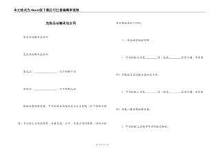 危险品运输承包合同