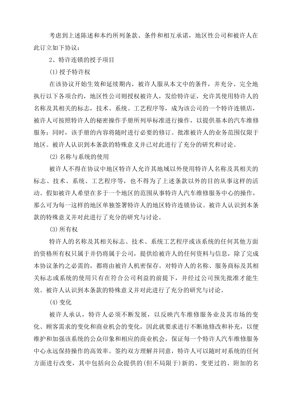 特许合同汽车维修特许合同_第2页