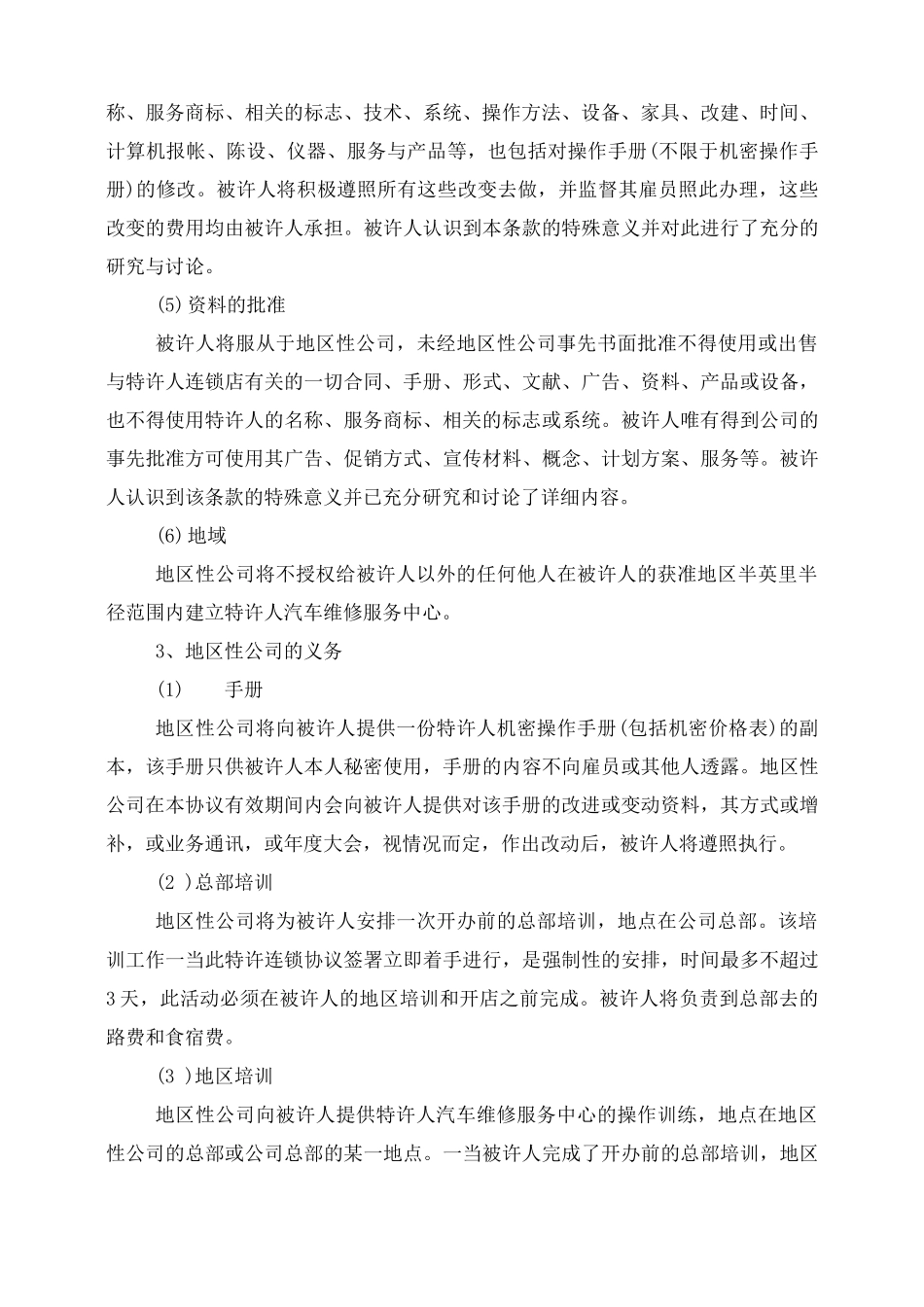 特许合同汽车维修特许合同_第3页