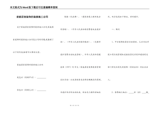 家庭居室装饰的装修施工合同