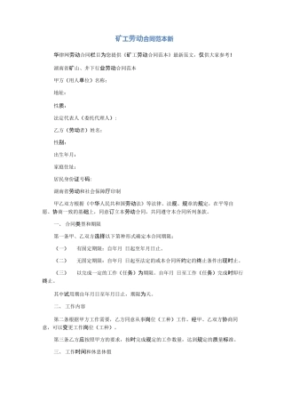 矿工劳动合同范本新