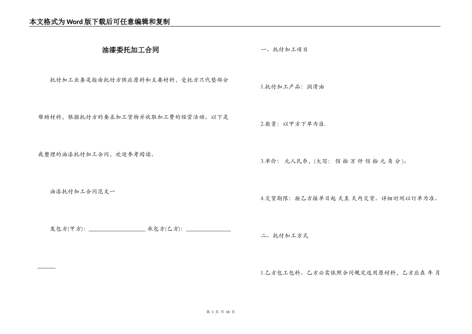 油漆委托加工合同_第1页