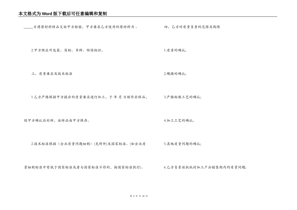 油漆委托加工合同_第2页