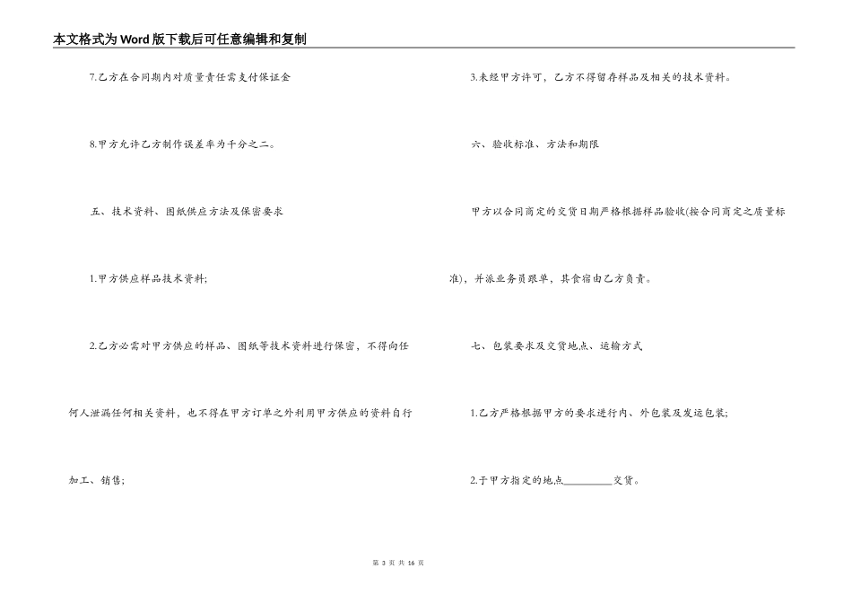 油漆委托加工合同_第3页
