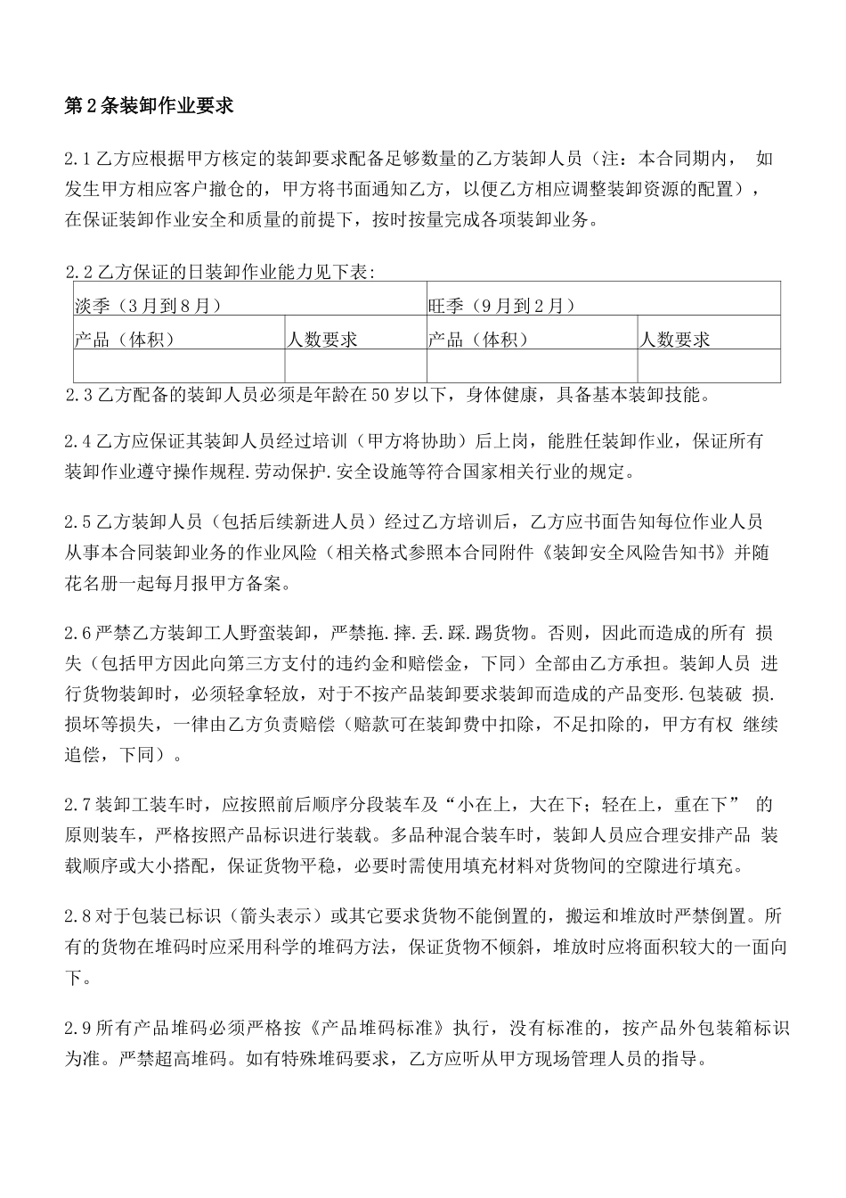 装卸业务承包合同_第2页