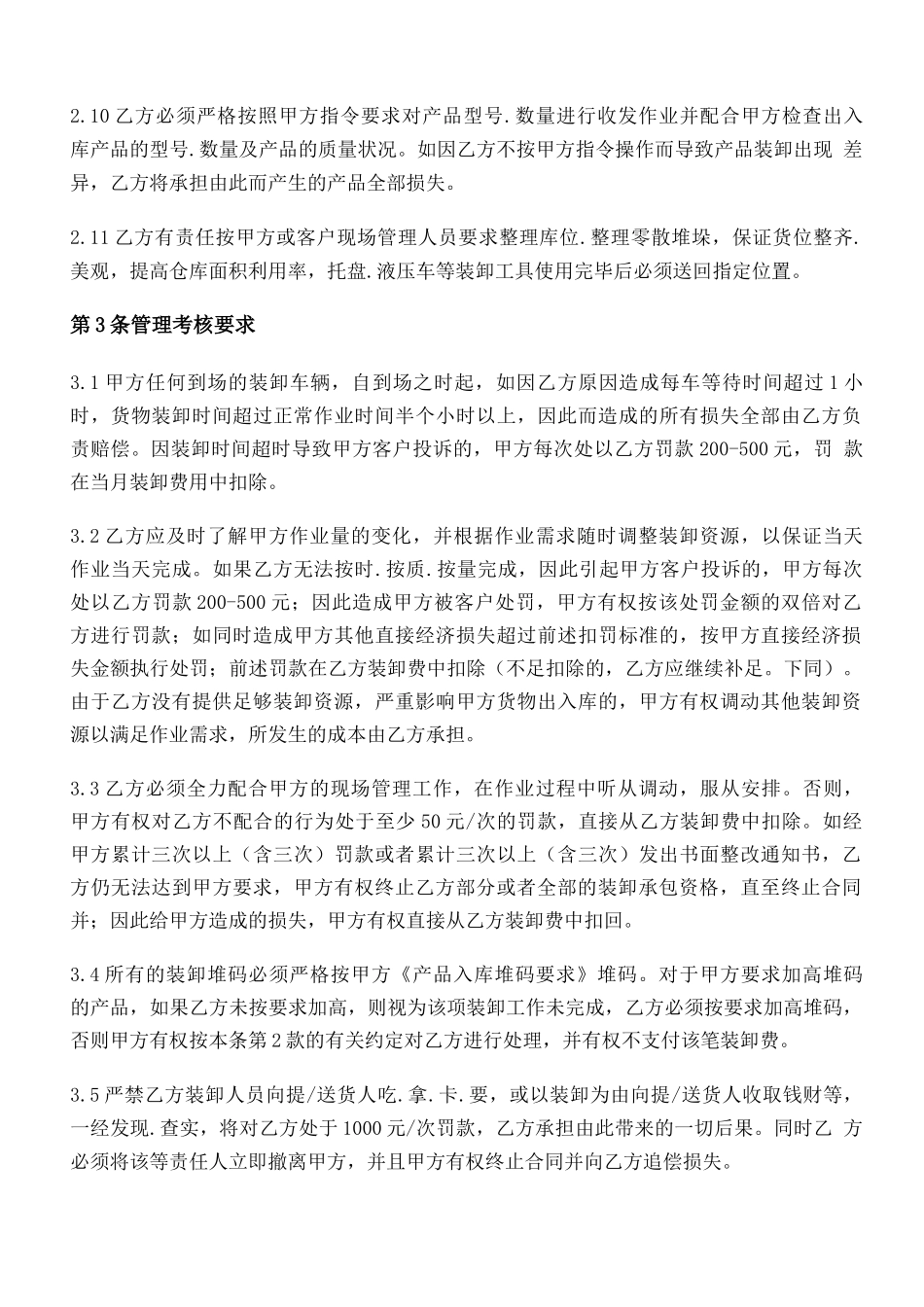 装卸业务承包合同_第3页