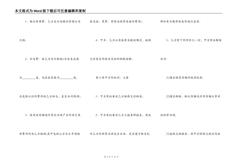 铺面房屋租赁通用合同_第3页