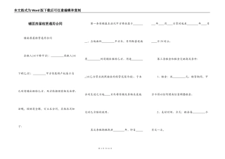 铺面房屋租赁通用合同