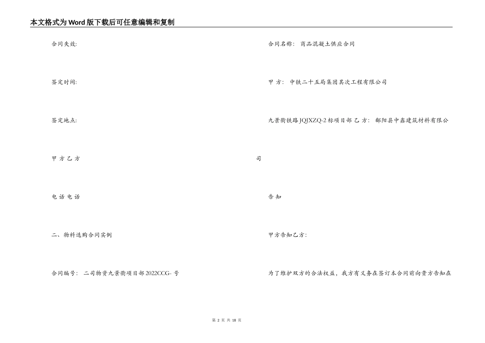 物料采购合同_第2页