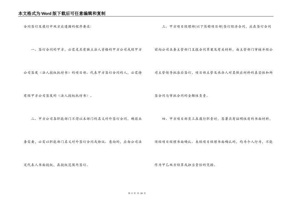 物料采购合同_第3页