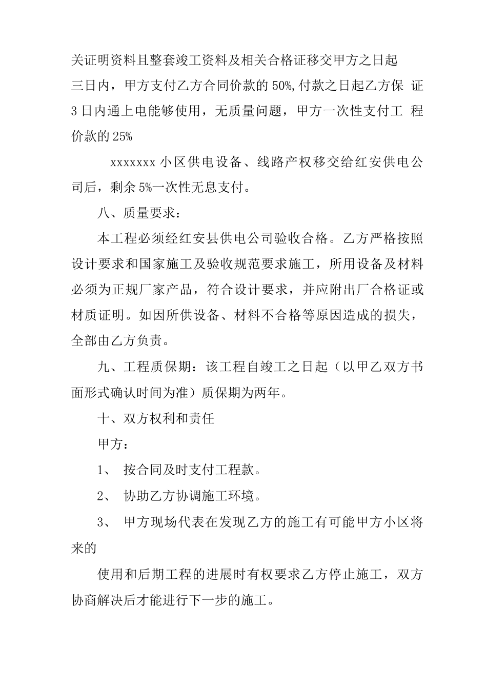 住宅小区电力安装工程承包合同_第3页