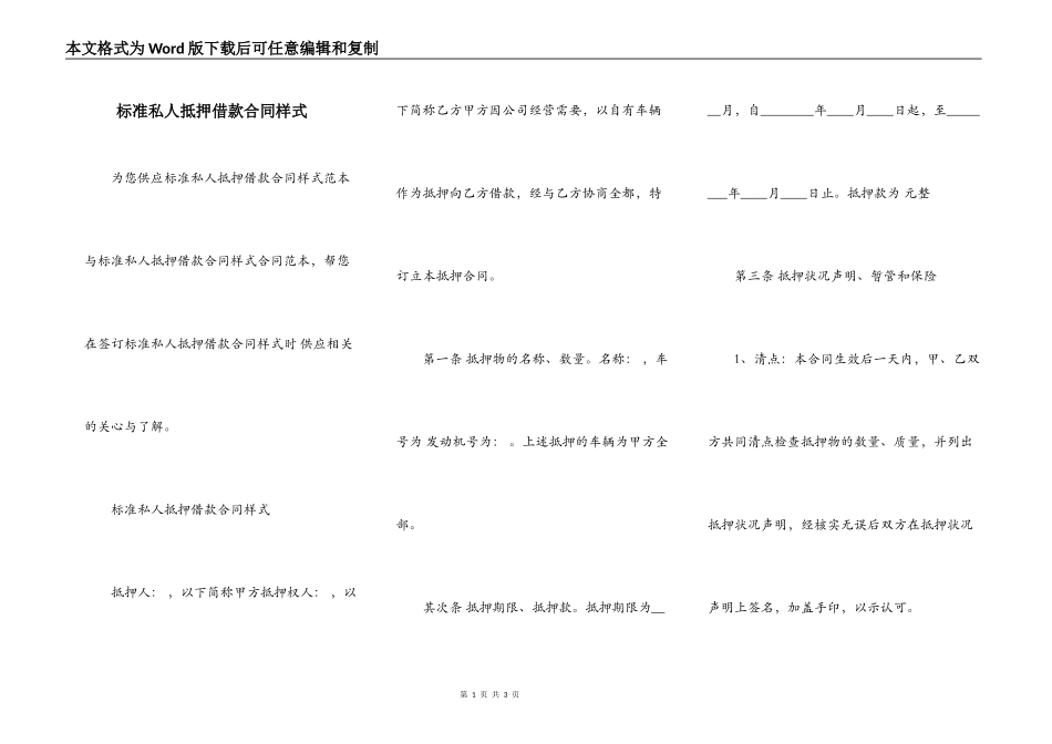 标准私人抵押借款合同样式_第1页